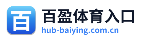 百盈体育入口 Logo